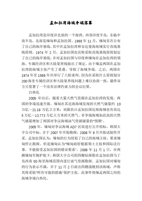 孟加拉湾海域争端落幕