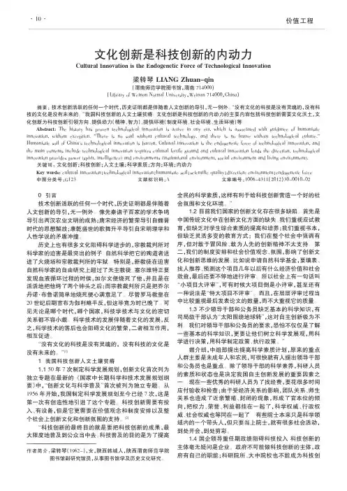 文化创新是科技创新的内动力