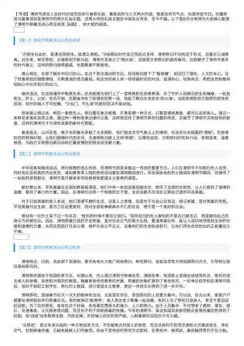 清明节祭奠活动心得及收获【4篇】