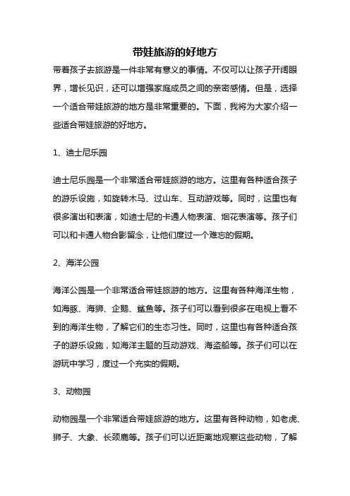 带娃旅游的好地方