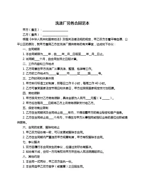 洗涤厂劳务合同范本
