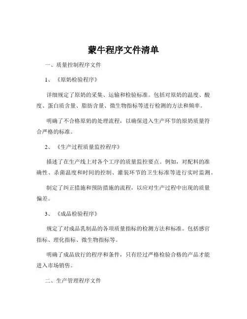 蒙牛程序文件清单