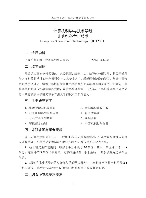 哈尔滨工程大学硕士研究生培养方案