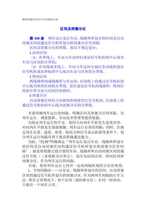 铁道交通运营管理《资料1.3区间及闭塞分区5》