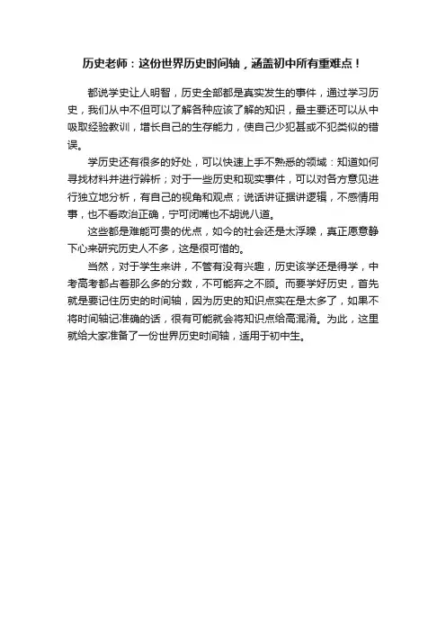 历史老师：这份世界历史时间轴，涵盖初中所有重难点！