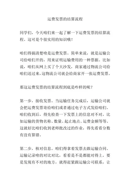 运费发票的结算流程
