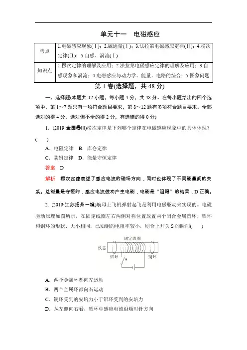 2021届高考物理一轮专题重组卷：第一部分 单元十一 电磁感应 Word版含解析