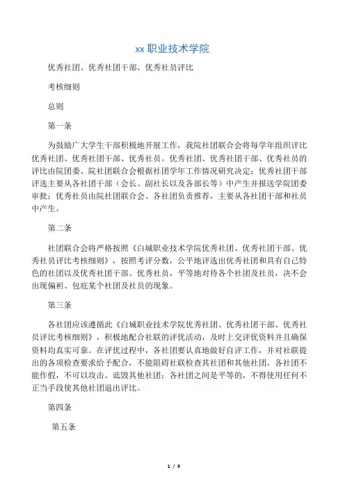 优秀社团、优秀社团干部、优秀社员评比细则