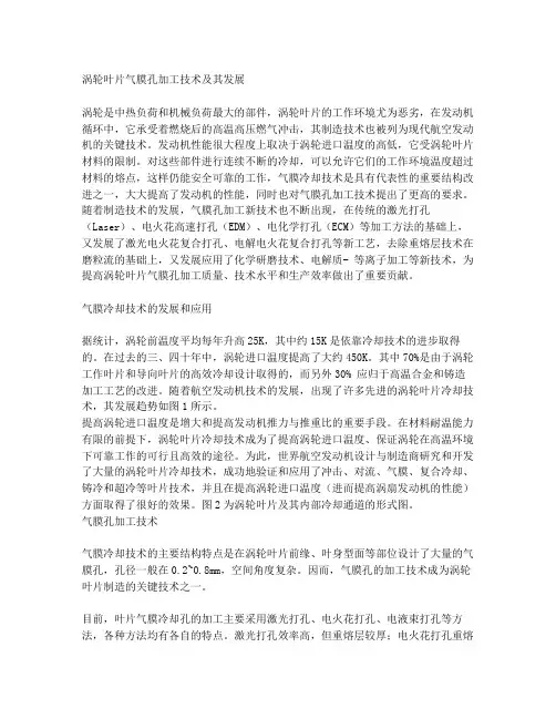 涡轮叶片气膜孔加工技术及其发展