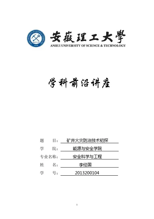 学科前沿讲座论文