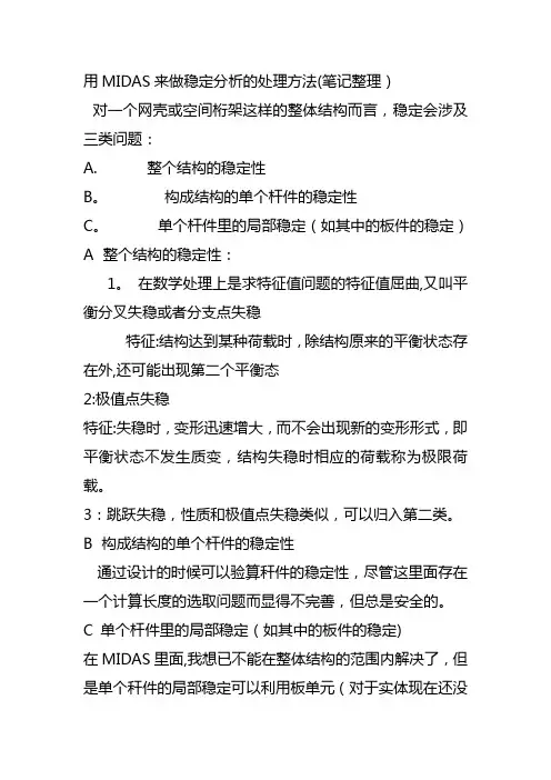 用midas做稳定分析步骤