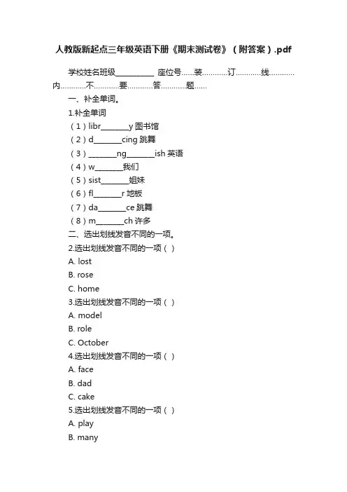 人教版新起点三年级英语下册《期末测试卷》（附答案）.pdf