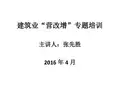 营改增培训教材