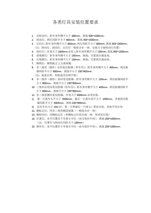 各类灯具安装位置要求