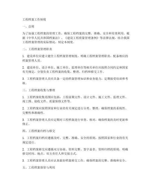 工程档案工作制度