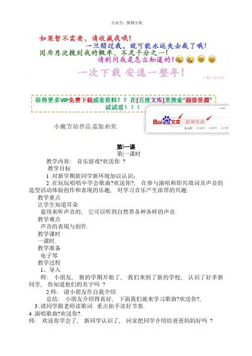 【共29页】2020年 【湘教版】一年级上册音乐(全套)教案(教学设计)