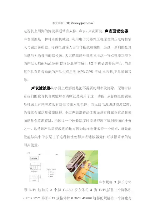 声表面工作原理