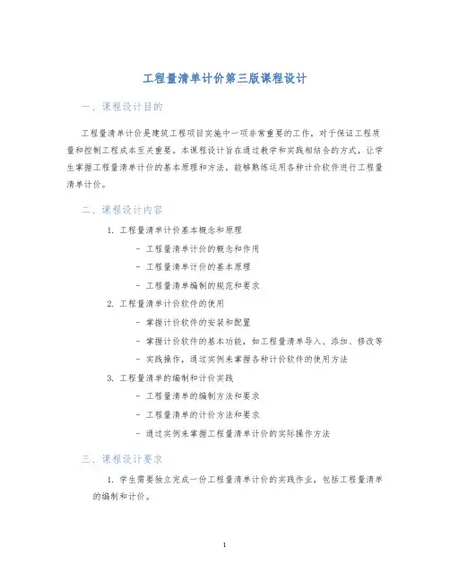 工程量清单计价第三版课程设计 (2)