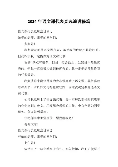 2024年语文课代表竞选演讲稿篇