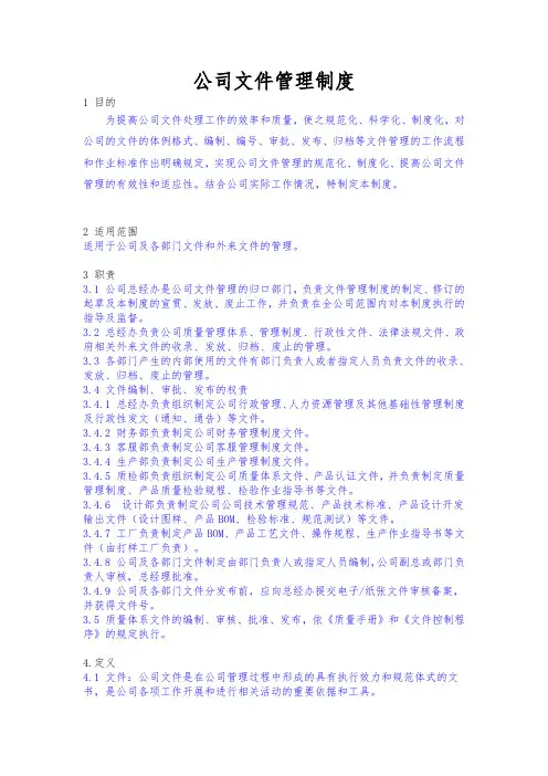 公司文件管理制度