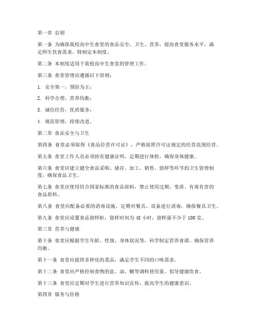 高中生食堂伙食管理制度