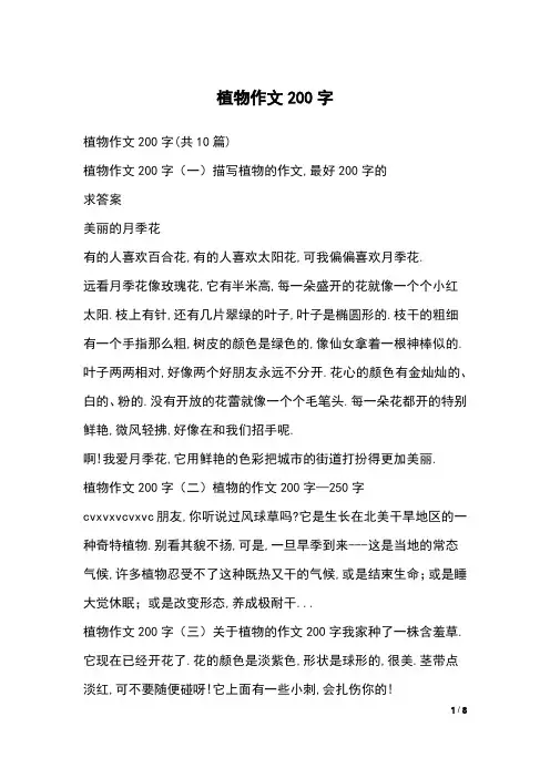 植物作文200字