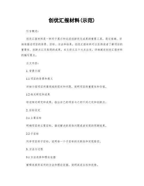 创优汇报材料(示范)