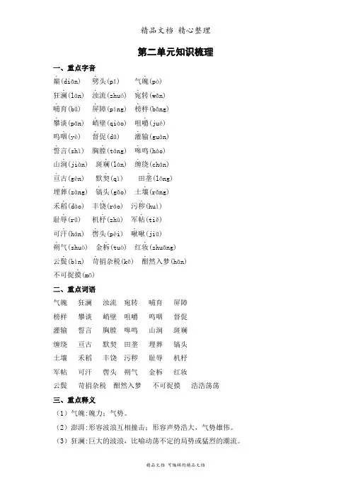 部编人教版七年级下册初中语文第二单元知识点梳理