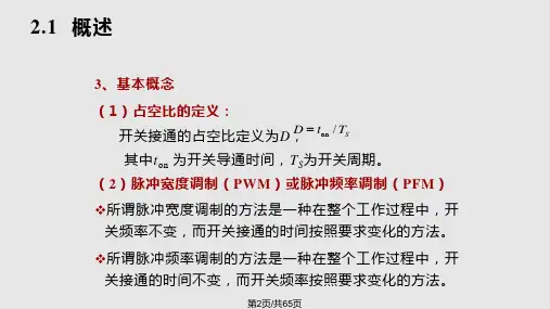 直流直流变换电路精华