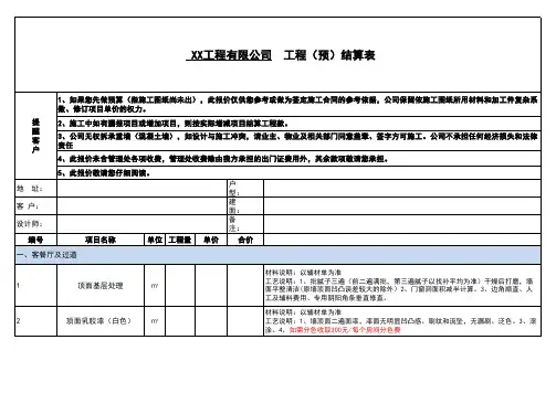 装修报价表(半包)