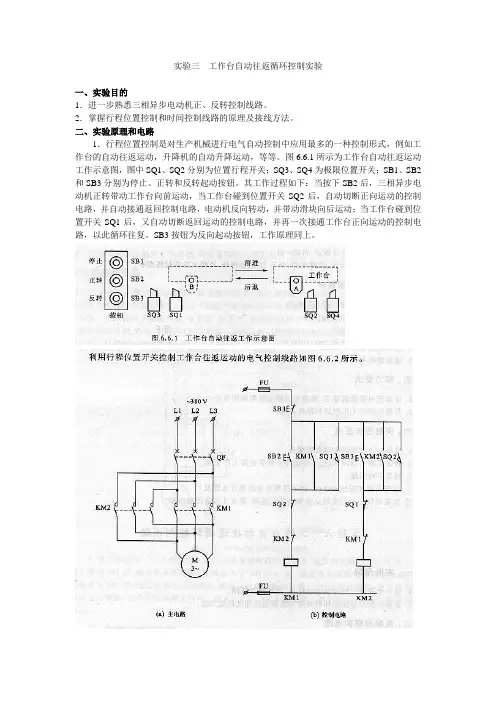 工作台自动往返循环控制实验