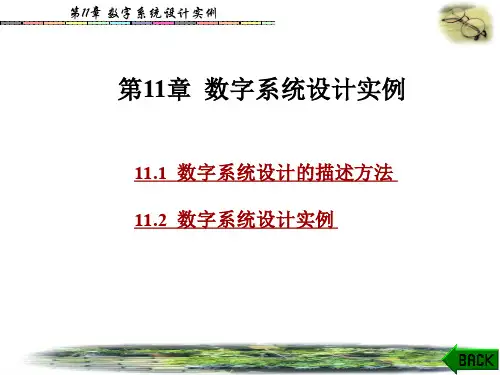 数字电子技术基础(杨颂华)西安电子科大出版社 (11)