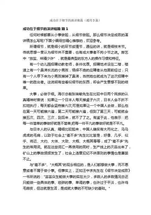 成功在于细节的演讲稿篇（通用3篇）