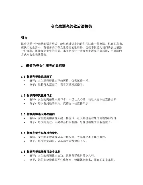 夸女生漂亮的歇后语搞笑