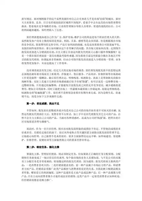 浅谈对市场串货问题的处理和应对