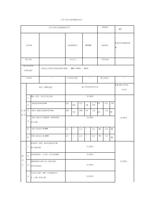 人防门安装工程质量验收记录