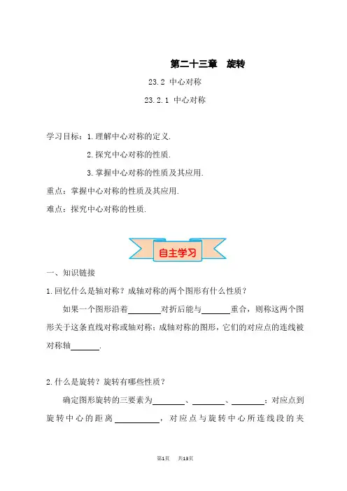 人教版九年级数学上册(RJ)第23章 旋转 中心对称 导学案 中心对称