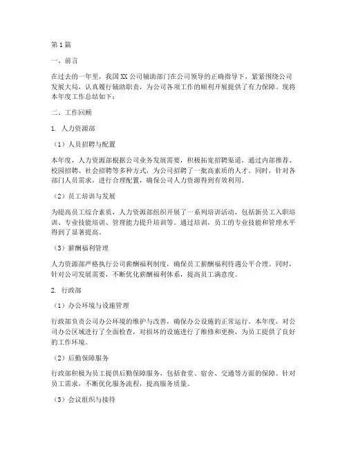 公司辅助部门年度总结(3篇)