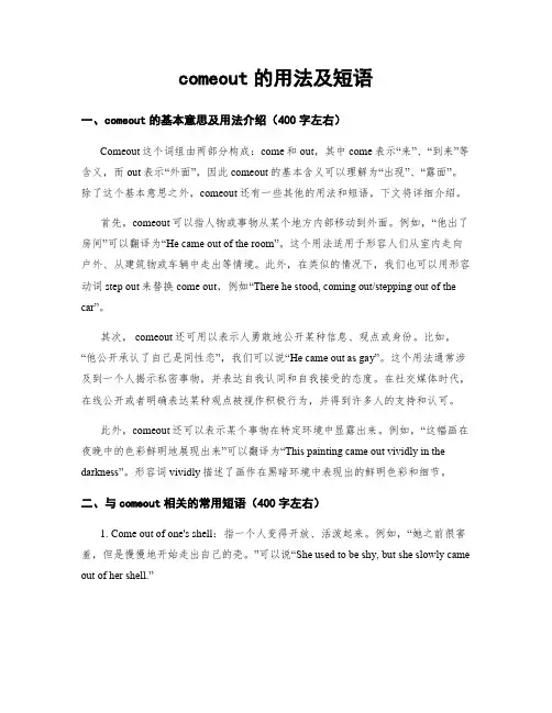 comeout的用法及短语