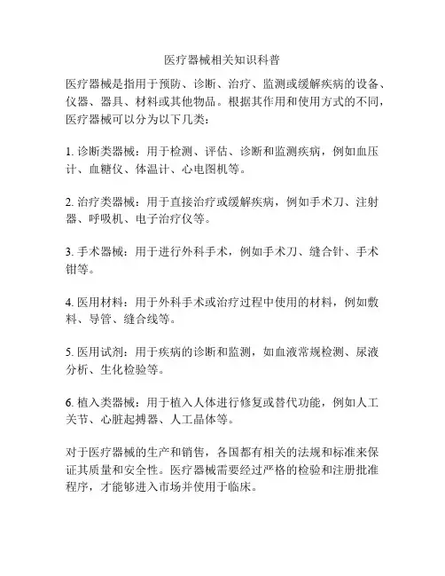 医疗器械相关知识科普