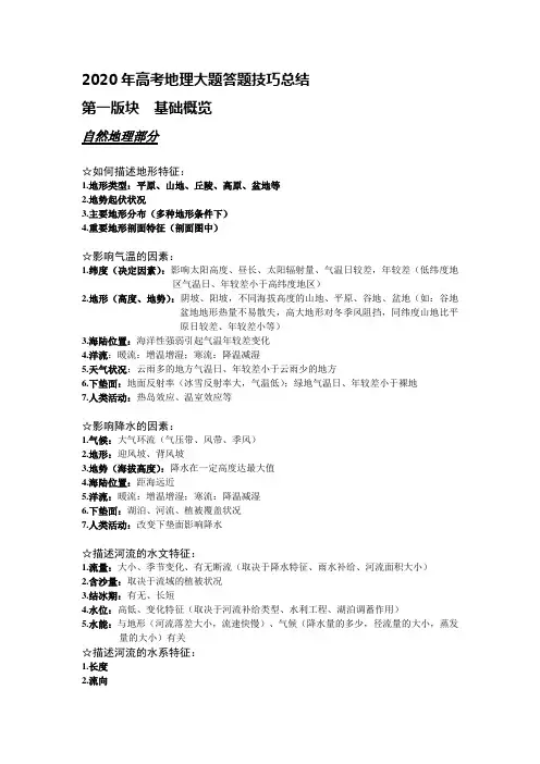 高考地理大题答题模板(2020年)