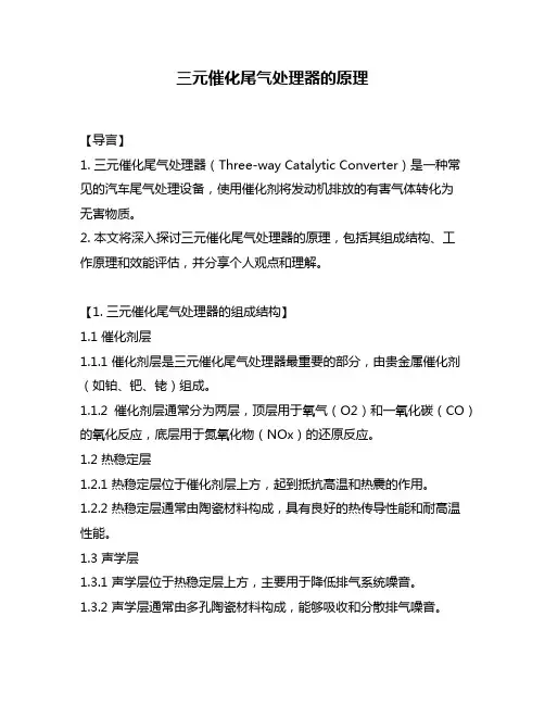 三元催化尾气处理器的原理
