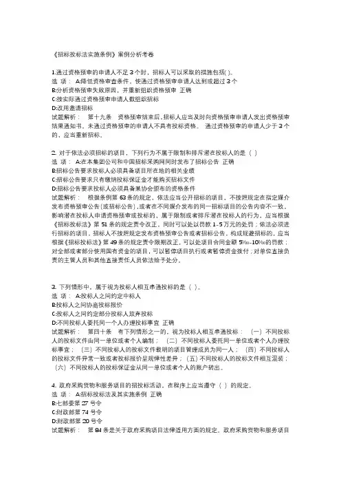 《招标投标法实施条例》案例分析考卷)