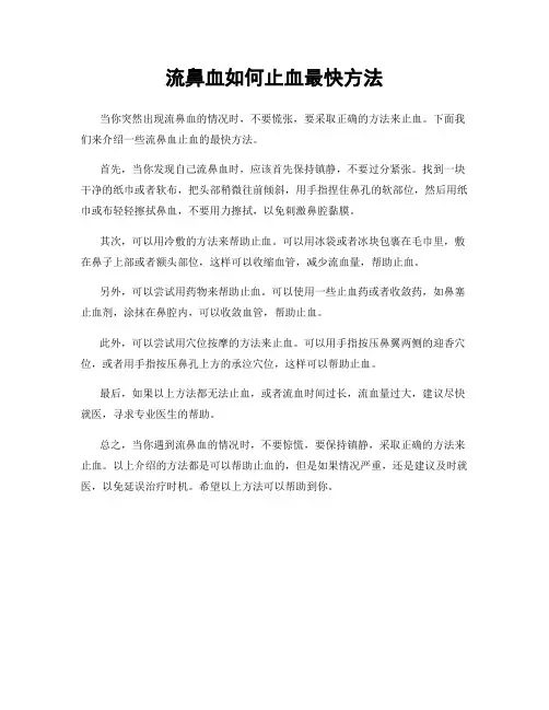 流鼻血如何止血最快方法