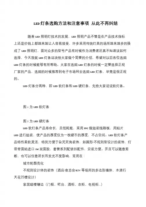 LED灯条选购方法和注意事项 从此不再纠结