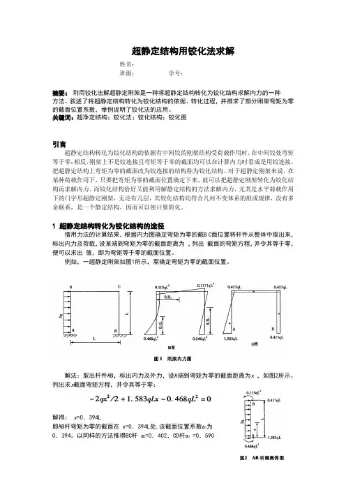 简明结构力学小论文范文