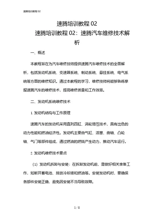 2024年速腾培训教程02