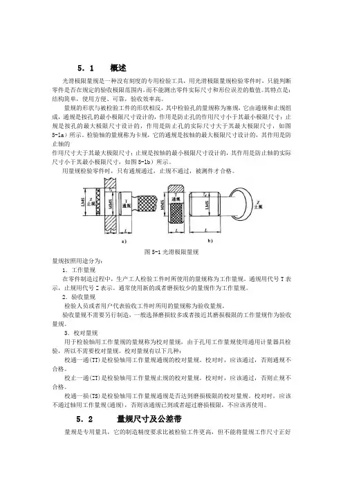 量规设计基础~