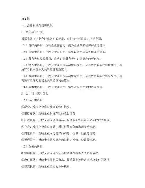 会计制度附录(3篇)