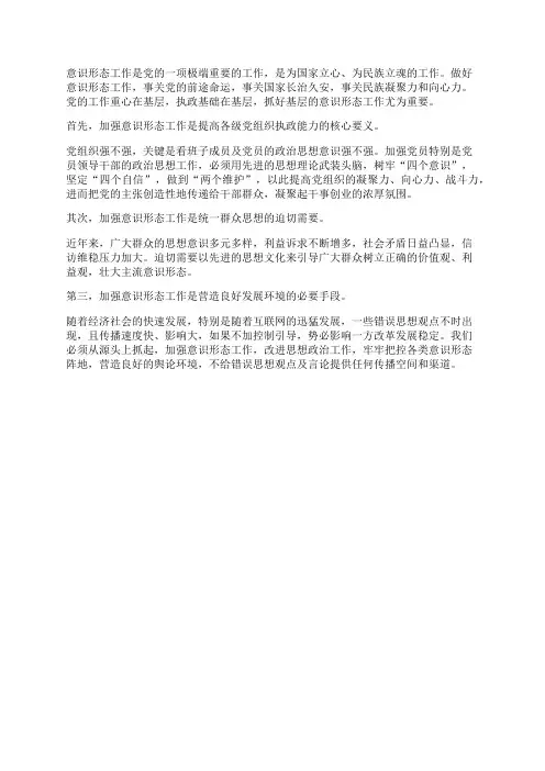 浅谈抓好意识形态工作的重要性